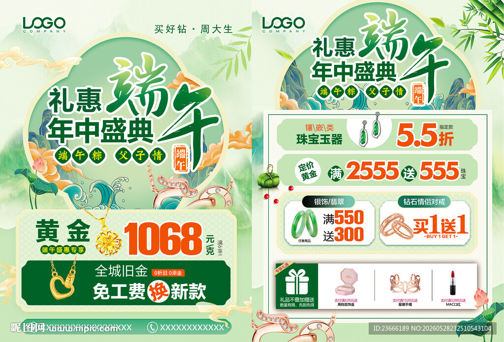 618端午节珠宝