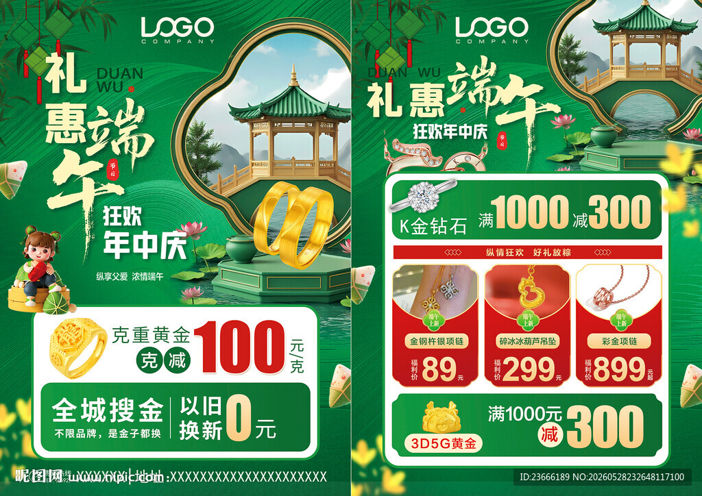 618端午节珠宝