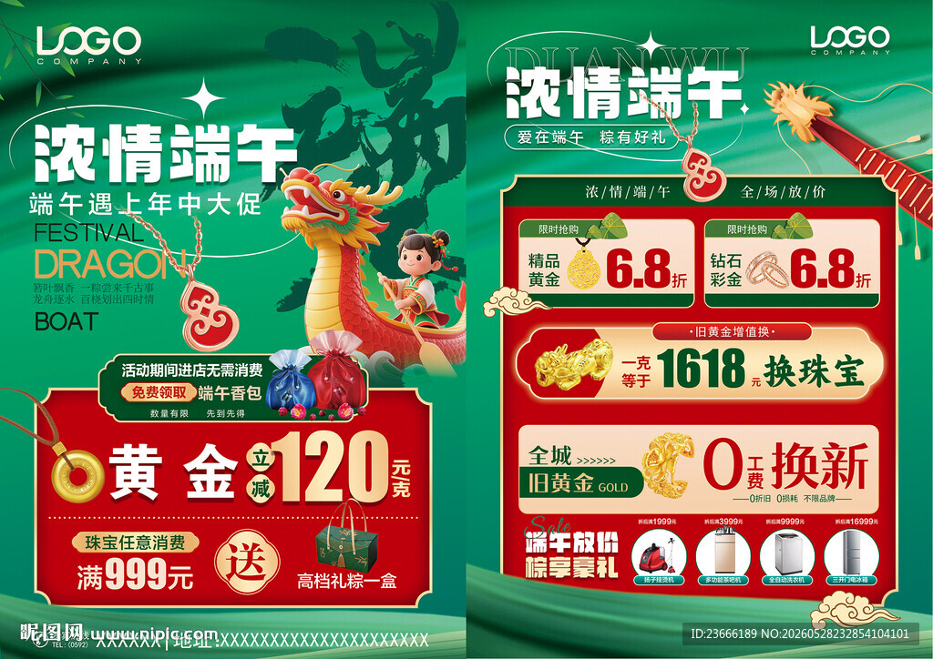 618端午节珠宝