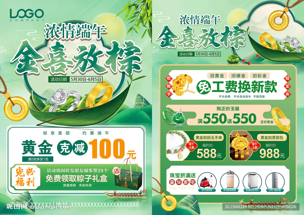 618端午节珠宝