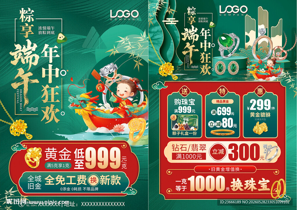 618端午节珠宝