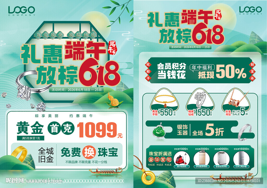 618端午节珠宝