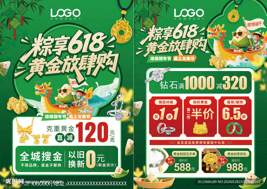 618端午节珠宝