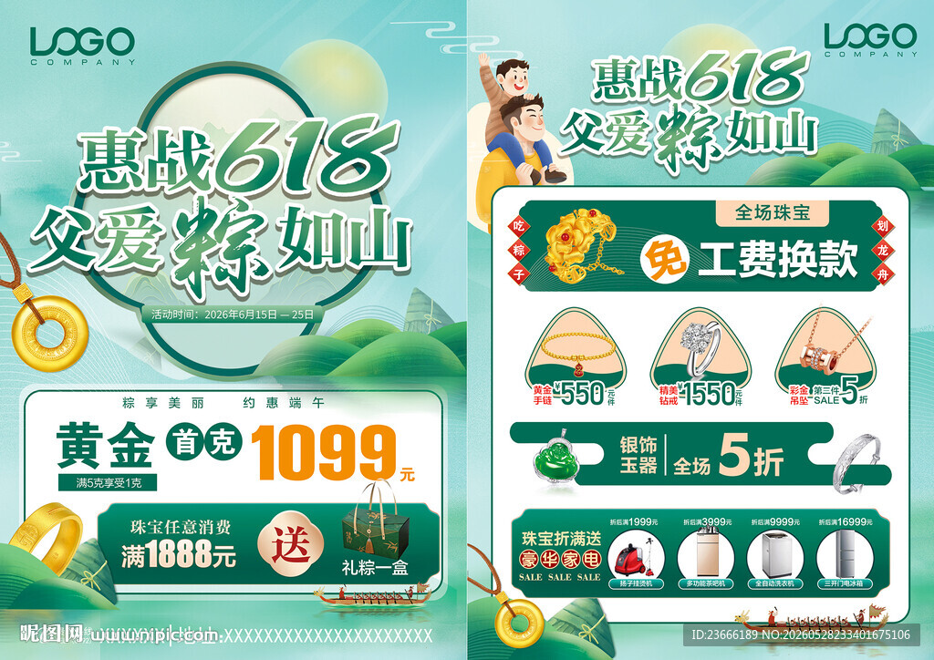 618端午节珠宝