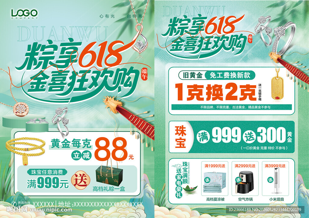 618端午节珠宝