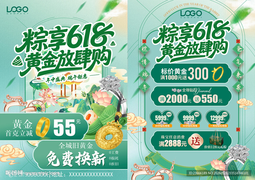 618端午节珠宝
