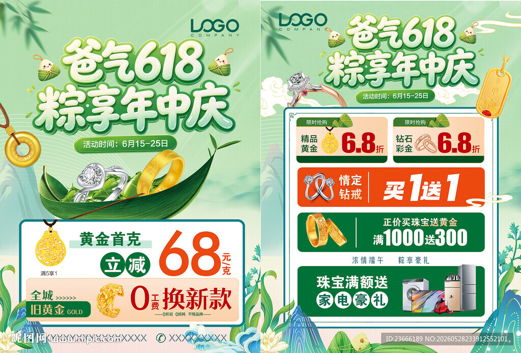 618端午节珠宝