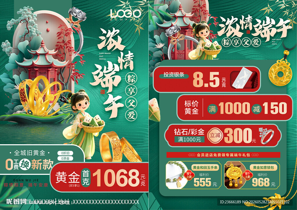 618端午节珠宝