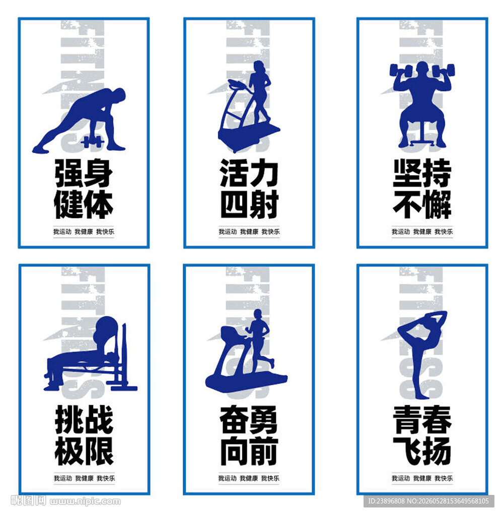 简约运动室展板