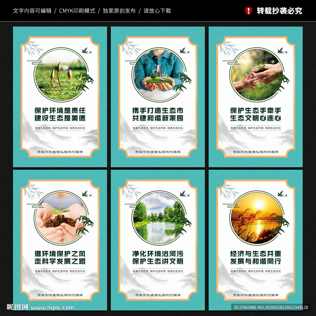 生态文明建设
