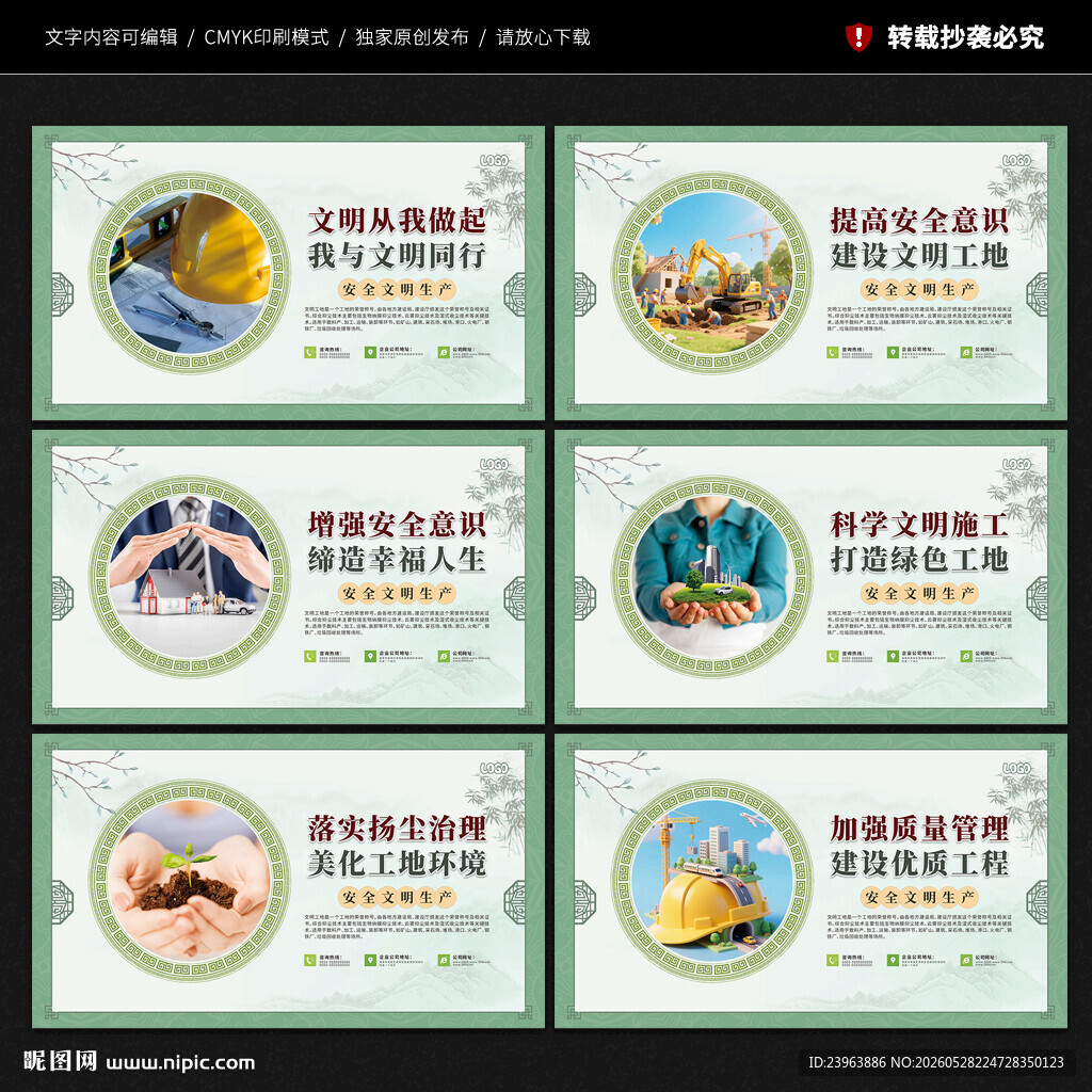 工地围挡 安全展板