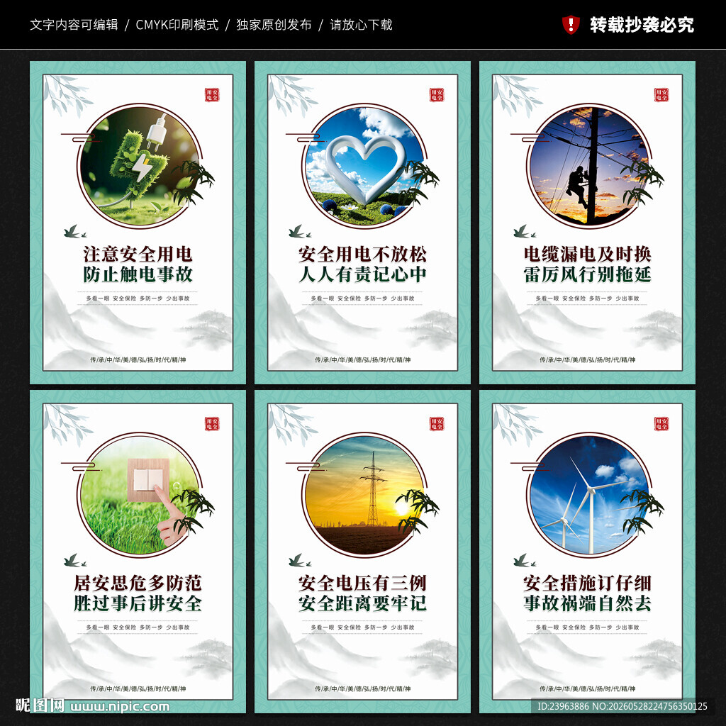 安全用电展板