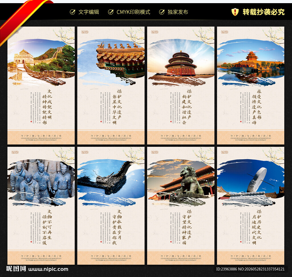 保护文物古迹