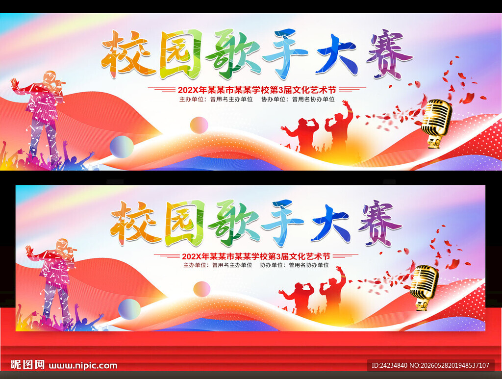校园歌手大赛