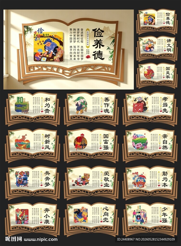 中国梦
