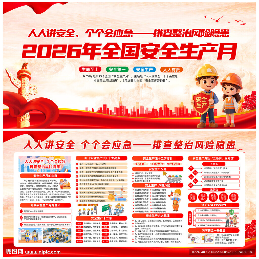 2026安全月