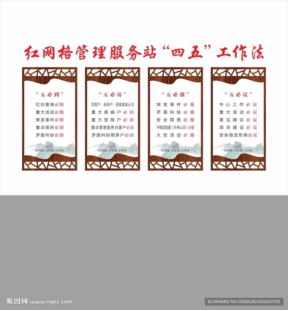 乡村文化墙