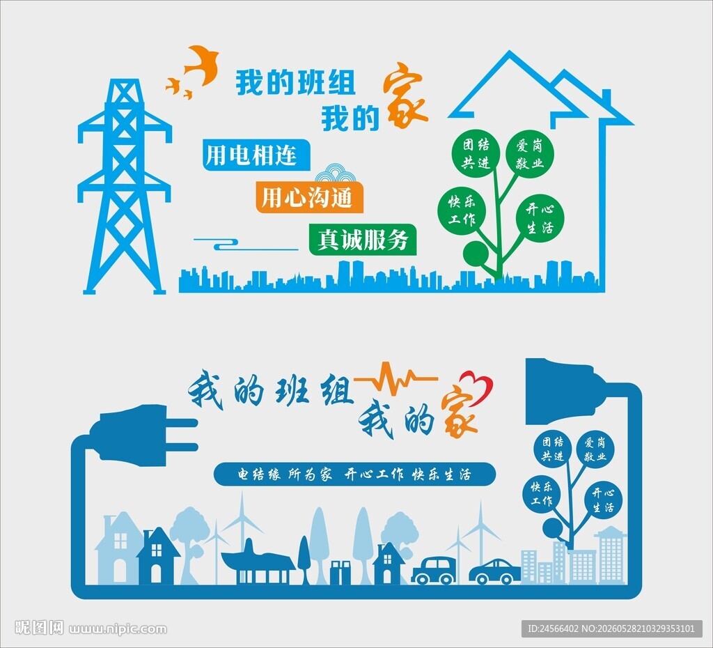 我的班组我的家