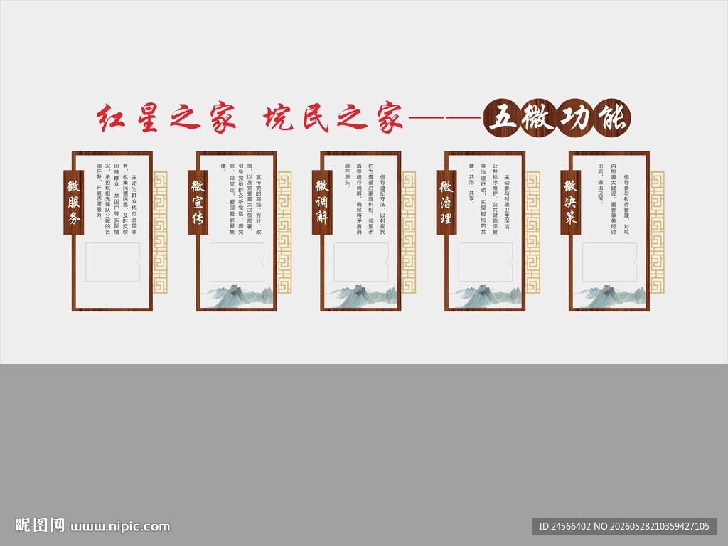 社区文化墙 