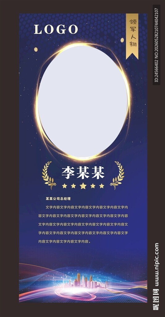 科技风企业荣誉展示海报