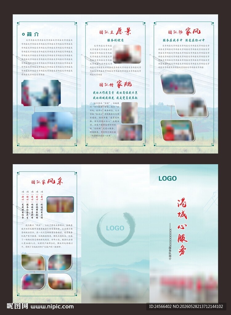 三折页