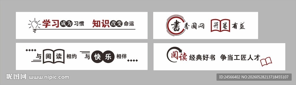 读书标语