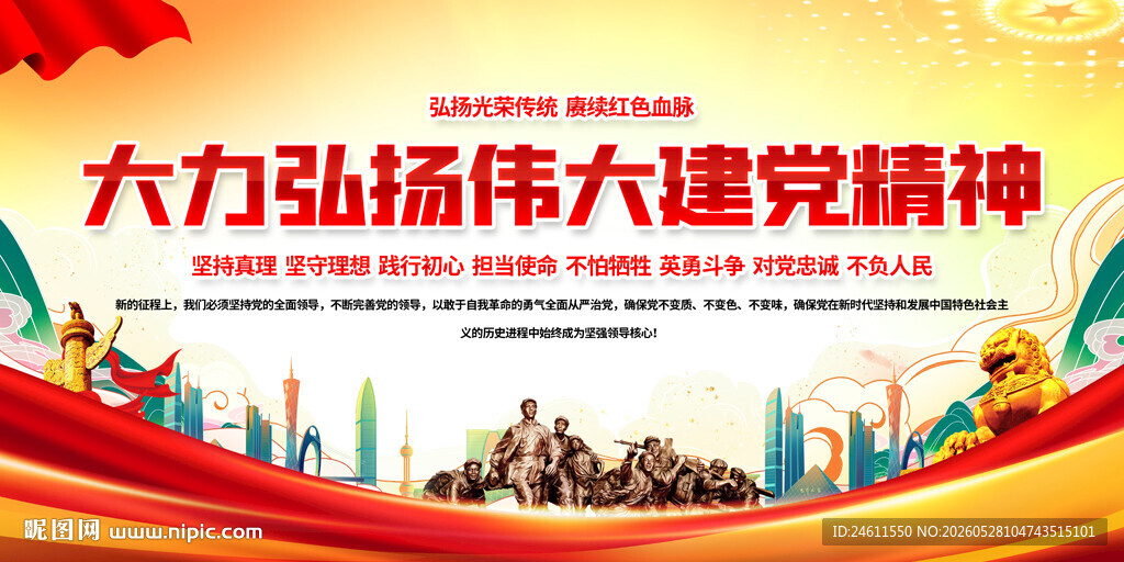 弘扬伟大建党精神宣传背景