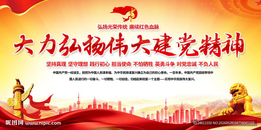 大力弘扬伟大建党精神宣传标语