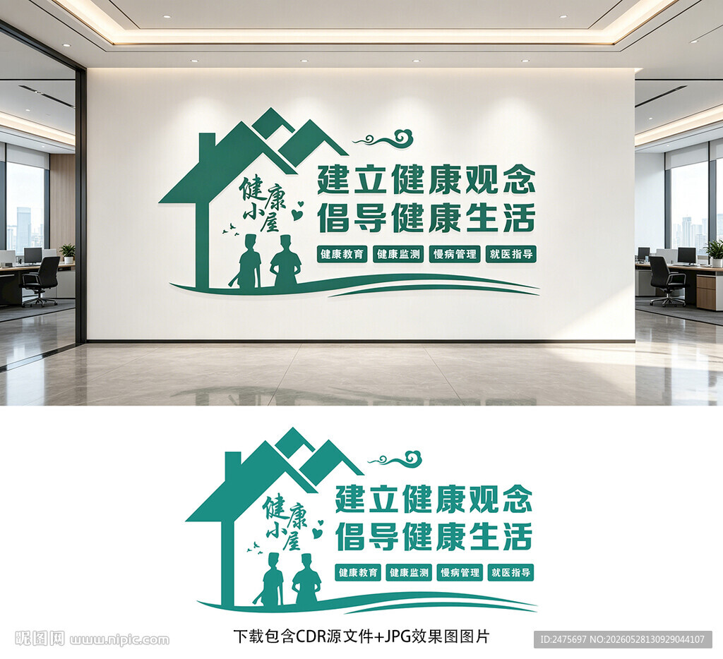 健康小屋