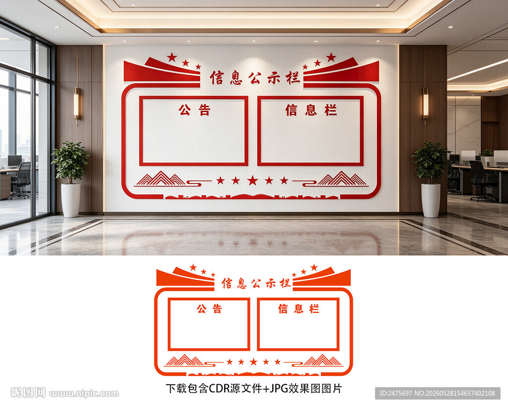 公示栏