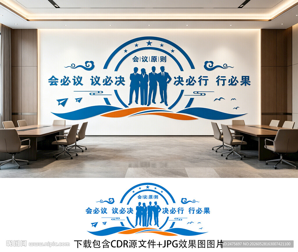 会议室文化墙