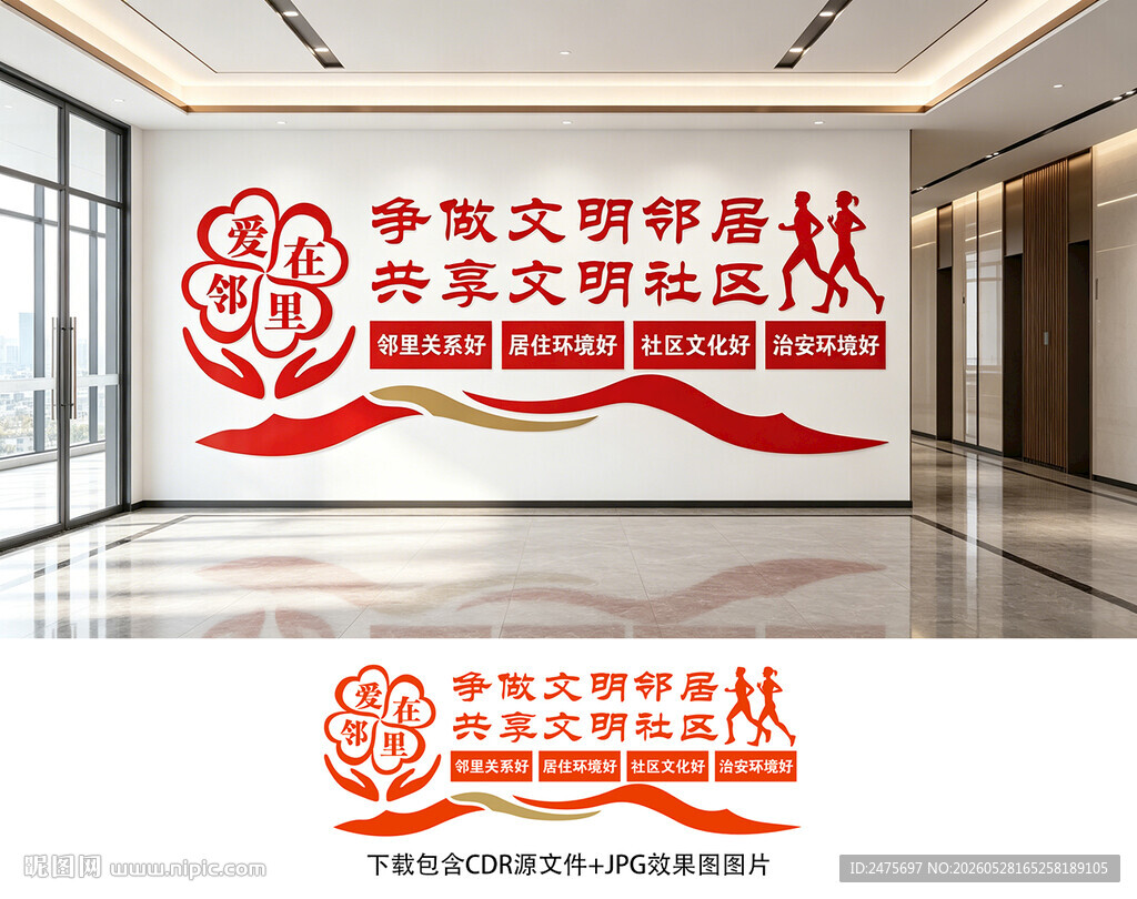 社区文化墙