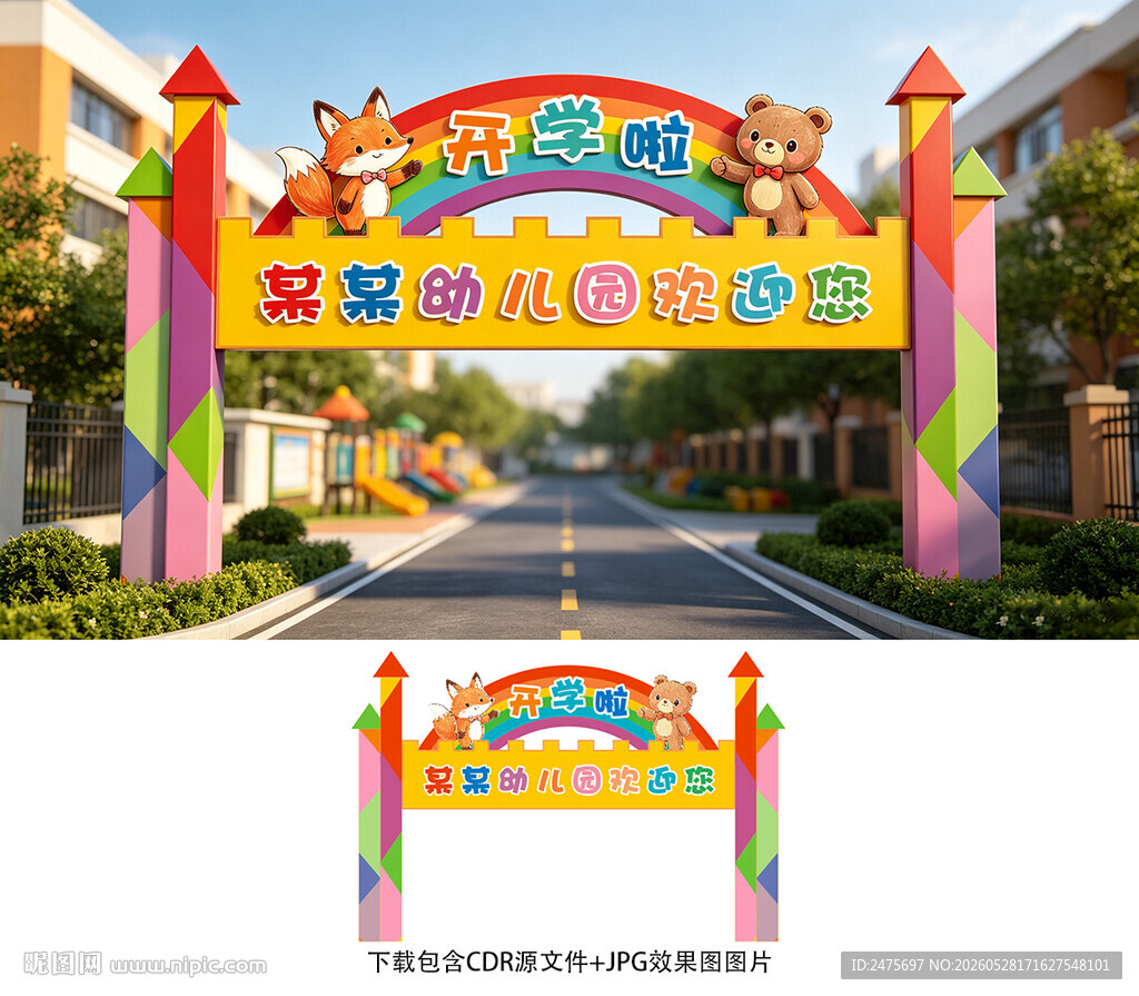 开学啦
