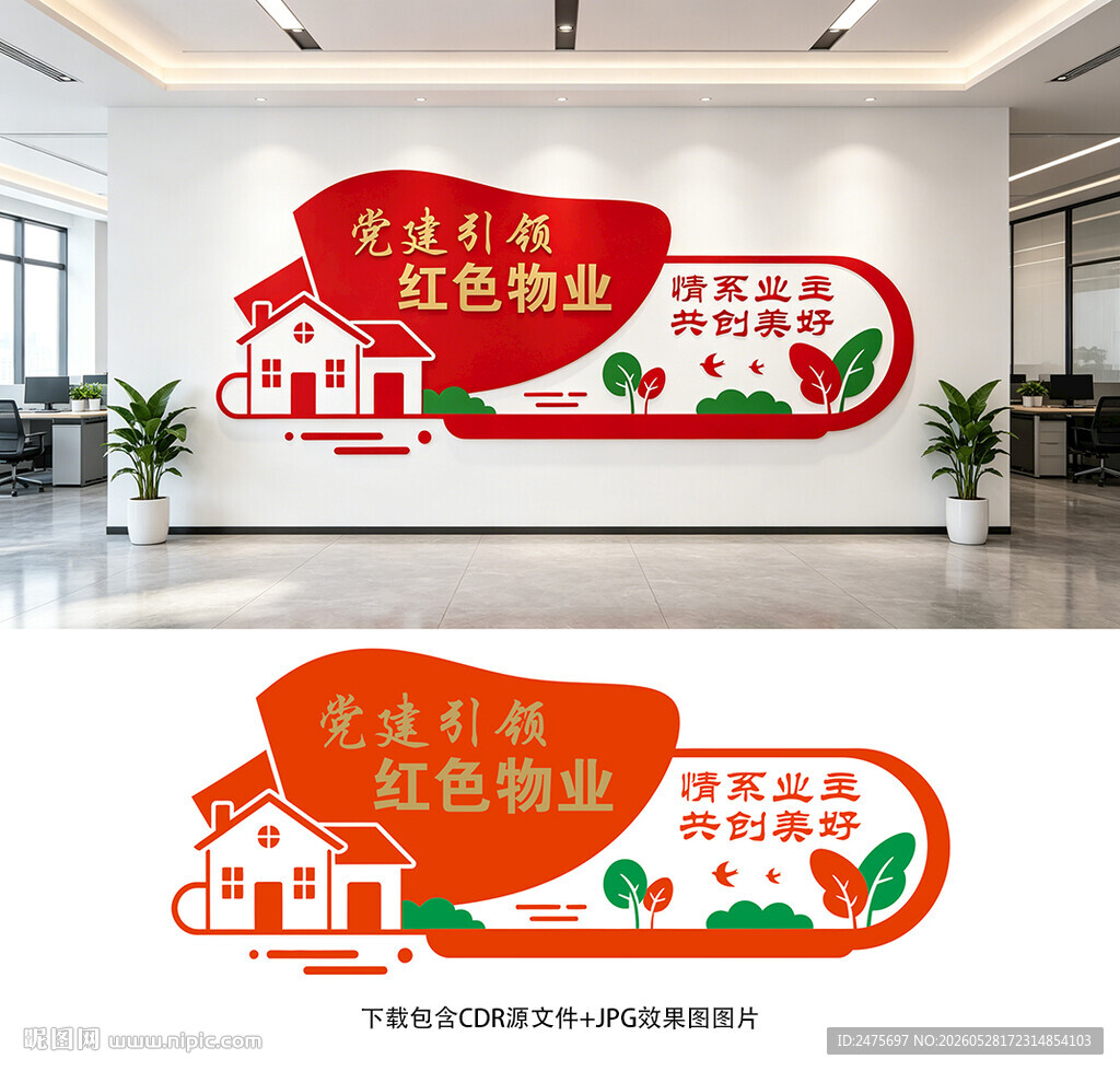 红色物业
