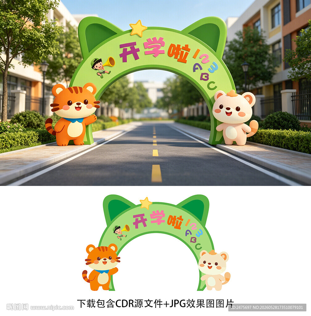 开学啦