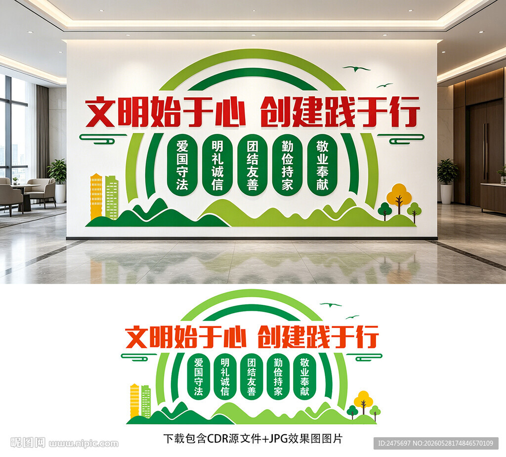 文明创建