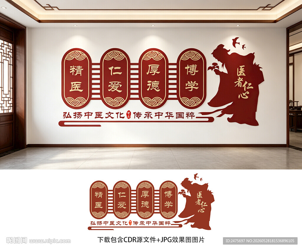 中医文化墙