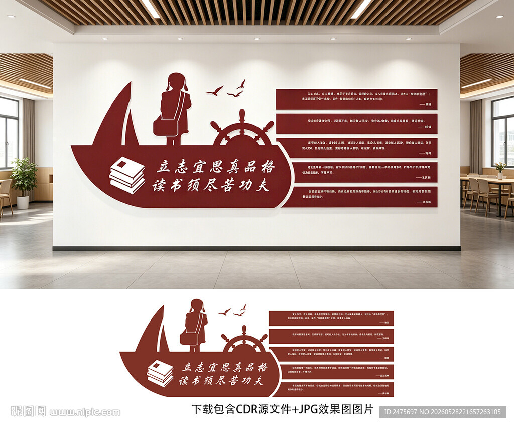 学校文化墙