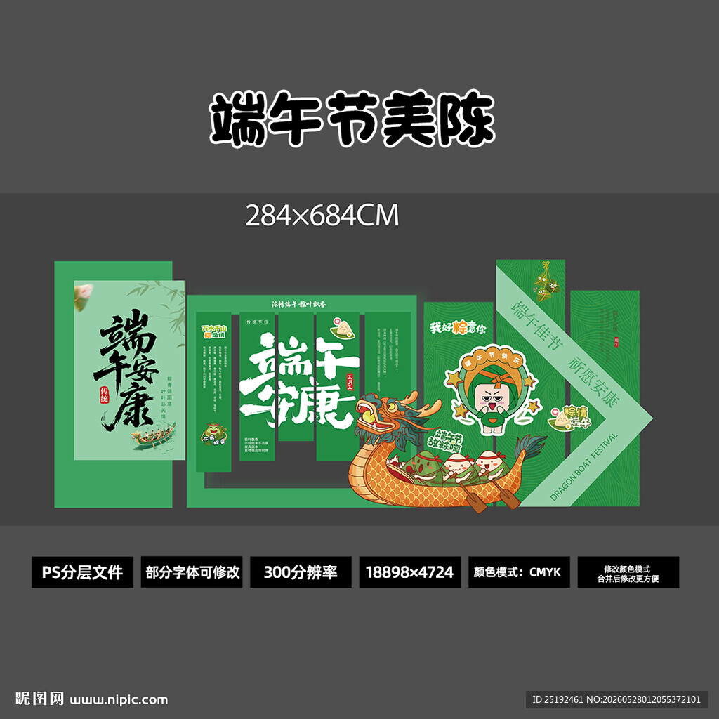 打卡背景墙 绿色国潮风龙舟粽子