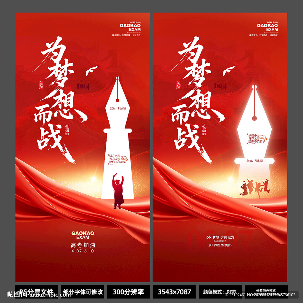 红色励志风钢笔元素高考为梦想