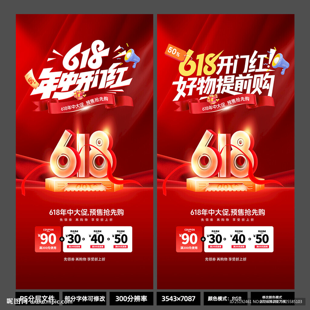 618年中大促开门红海报