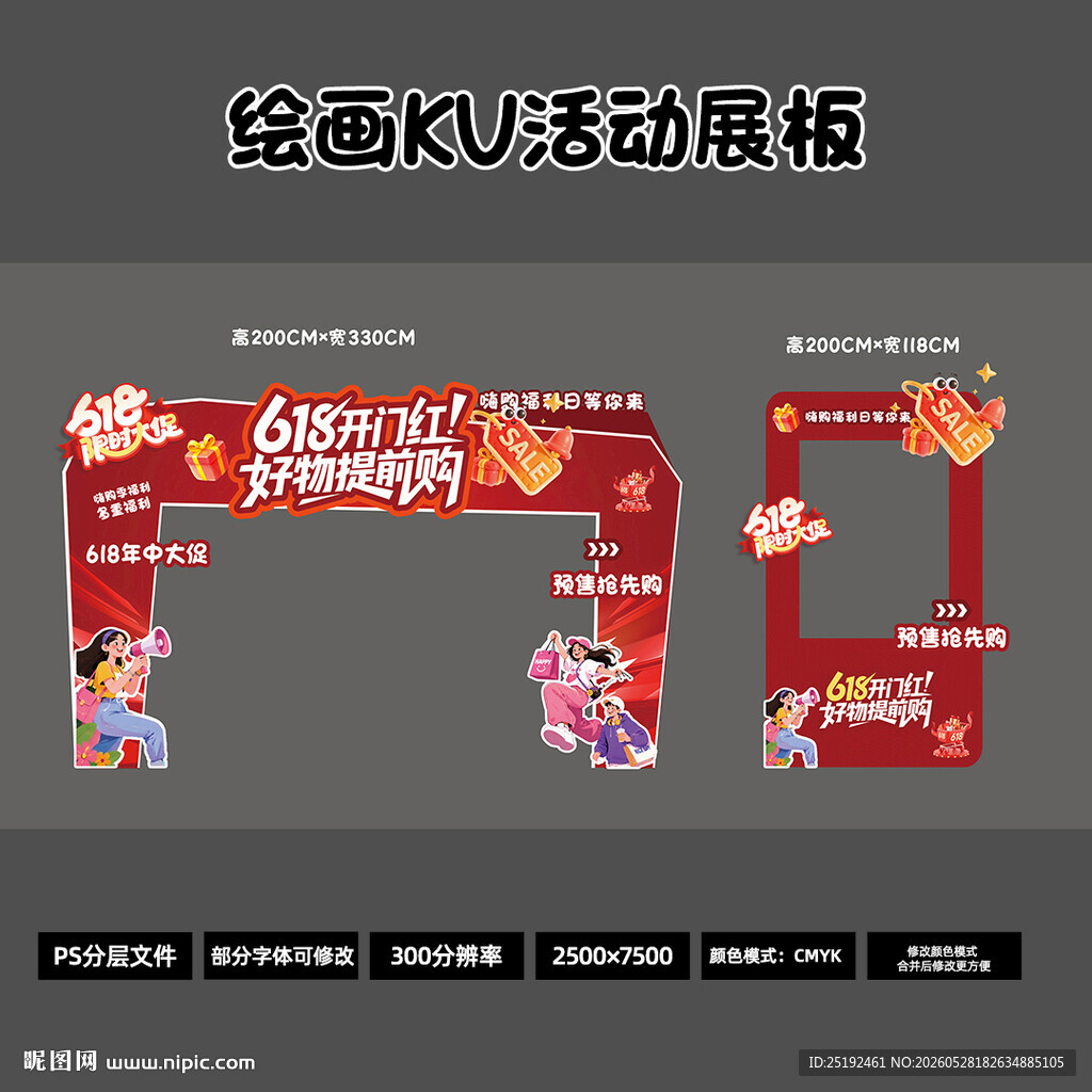 618开门红拱门美陈 红色电商