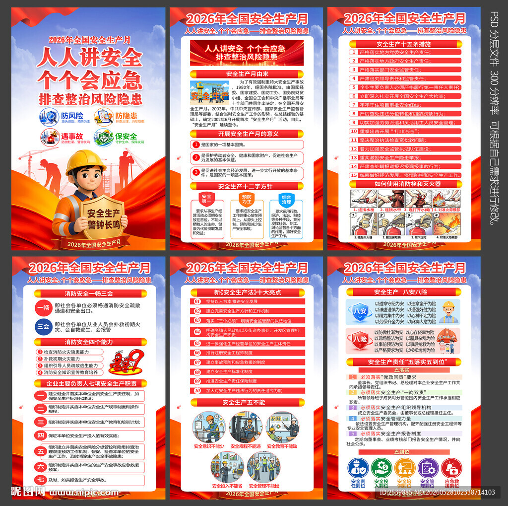 安全生产月海报