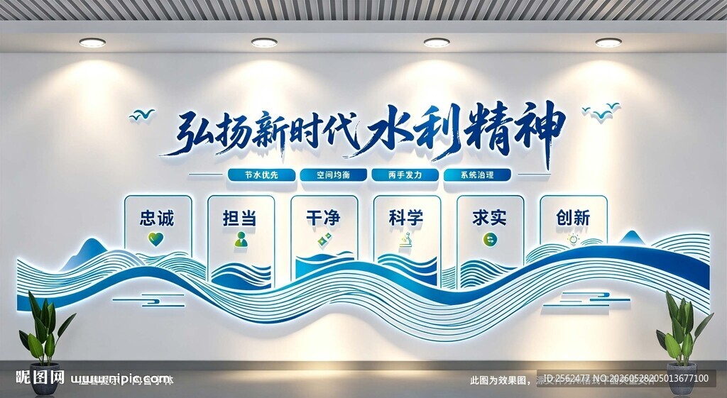 水务局文化墙