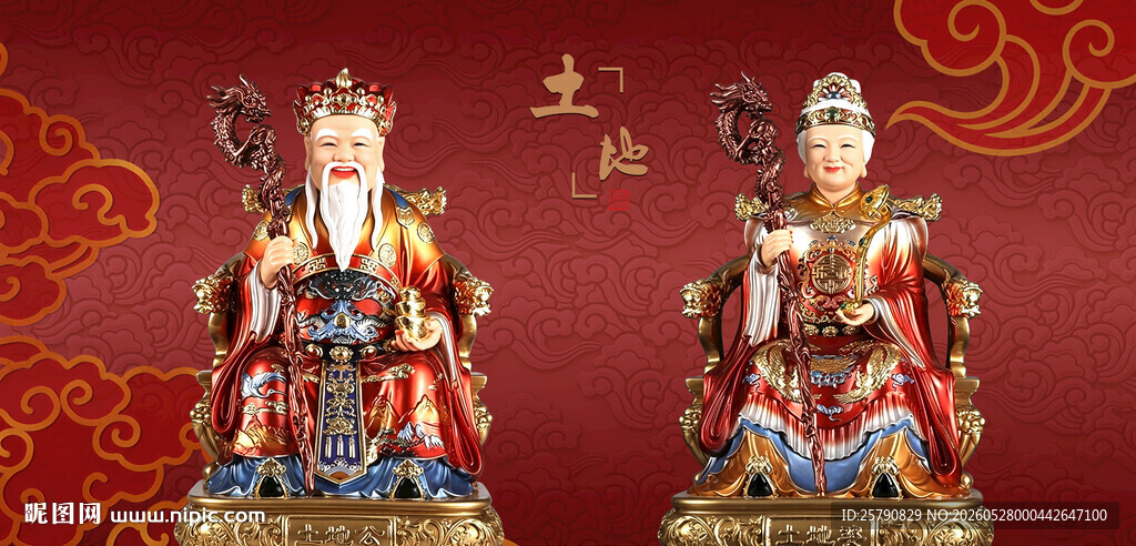 土地爷土地奶奶