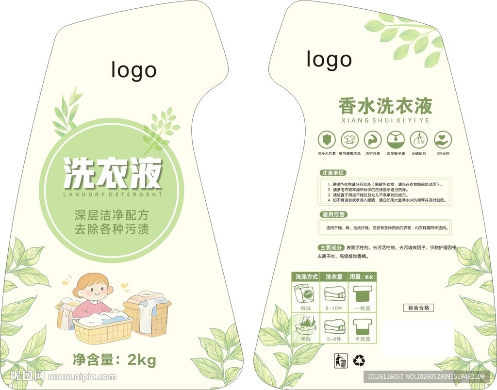 洗衣液标签