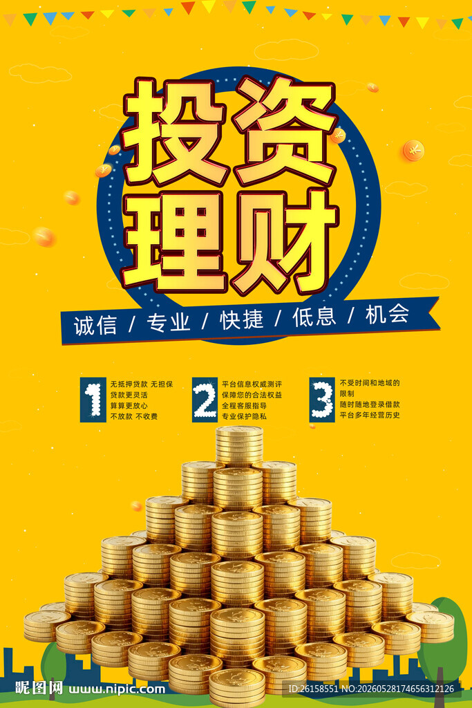 投资理财