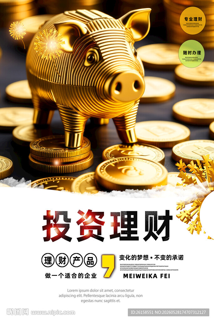 投资理财