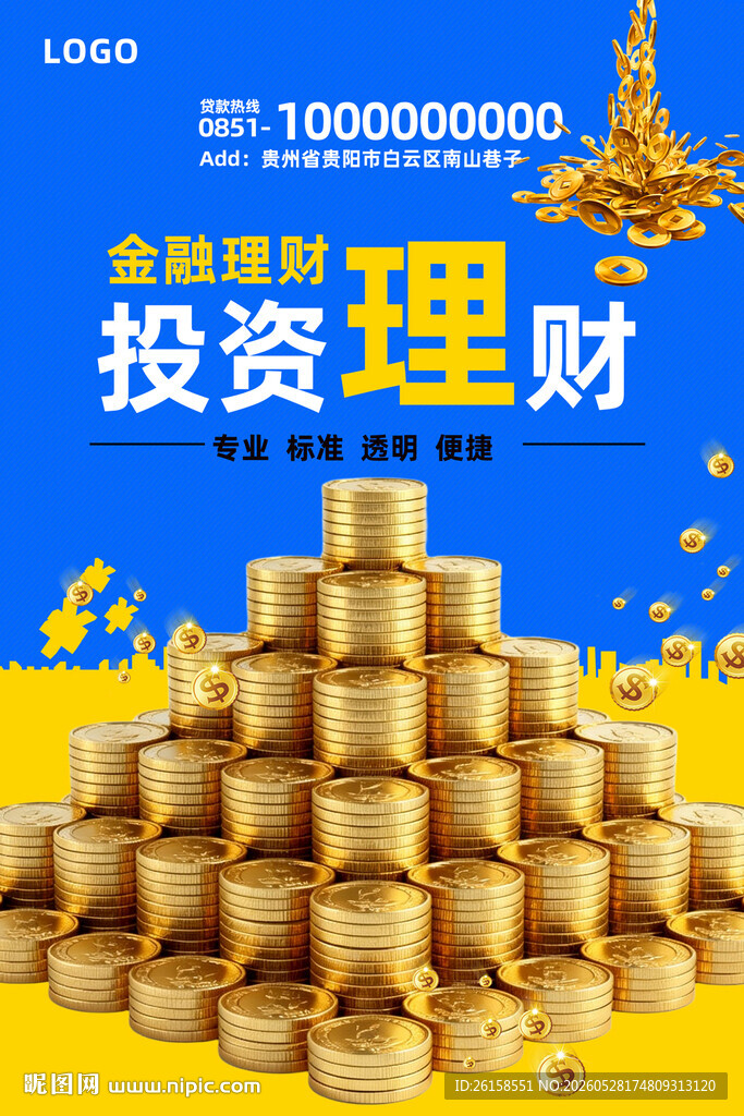 投资理财