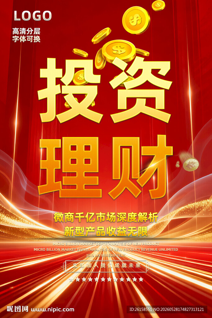 投资理财